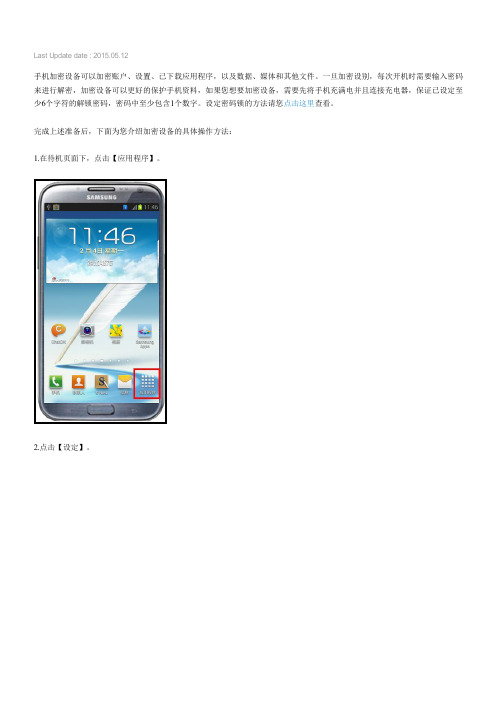 Galaxy Note2如何加密设备(N7102,N719)