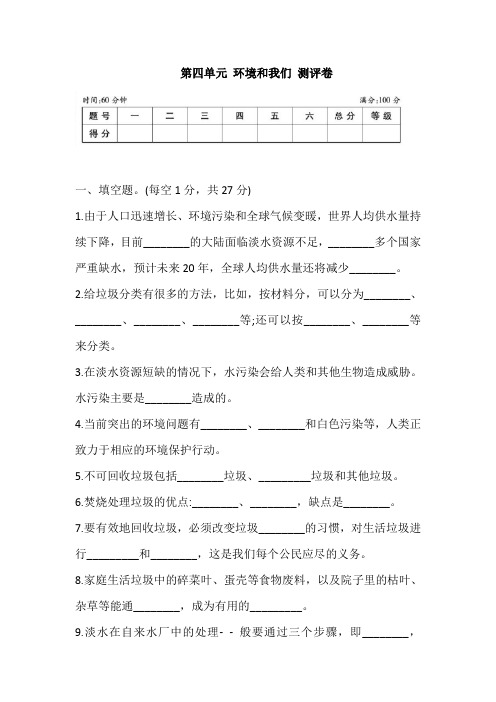 教科版六年级下册科学 第四单元 环境和我们 测评卷