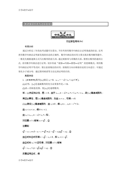 教育最新K122018-2019学年高中数学人教A版选修4-5教学案：第四讲本讲知识归纳与达标验收