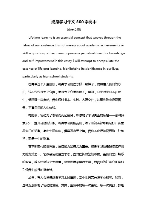 终身学习作文800字高中