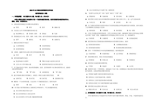 01511现代管理实务真题试卷(2010年10月)