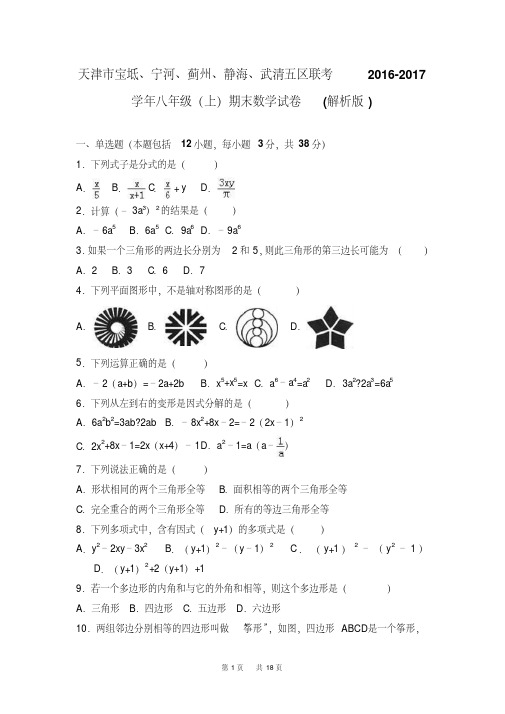 八年级上学期数学期末数学试卷含答案解析