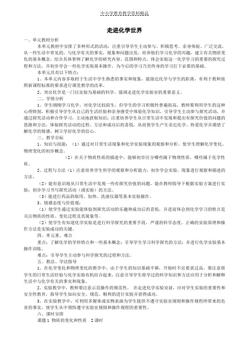 推荐九年级化学上册第一单元走进化学世界导学案新人教版