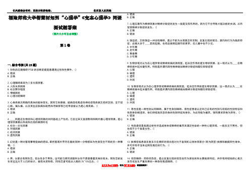 福建师范大学智慧树知到“心理学”《变态心理学》网课测试题答案2