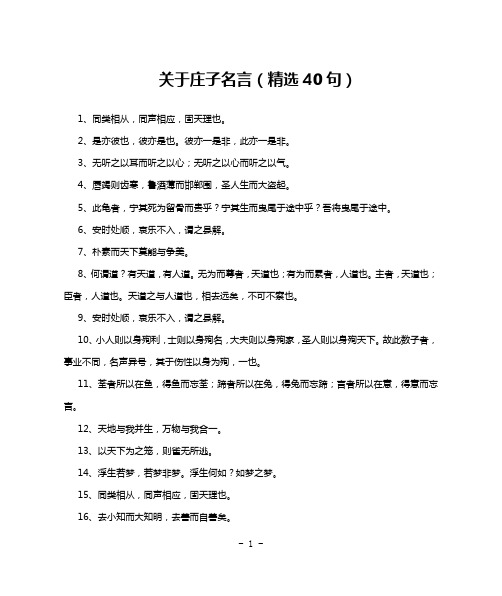 关于庄子名言(精选40句)