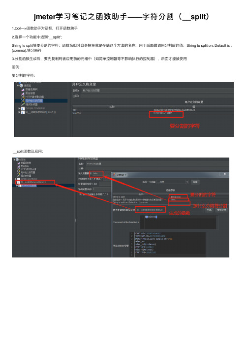 jmeter学习笔记之函数助手——字符分割（__split）