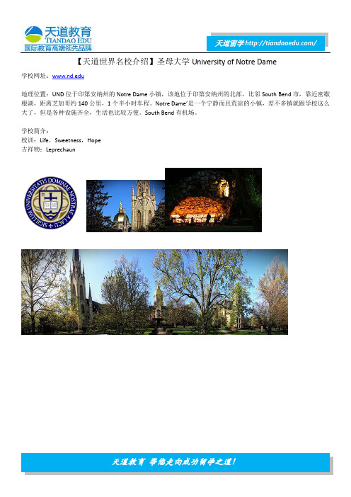 【天道世界名校介绍】圣母大学University of Notre Dame