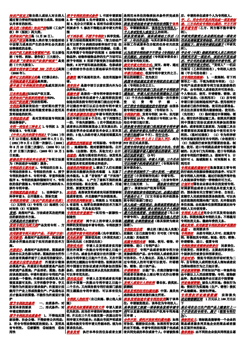 知识产权考试资料精排版doc