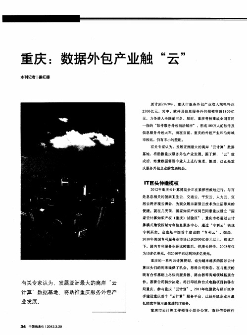 重庆:数据外包产业触“云”