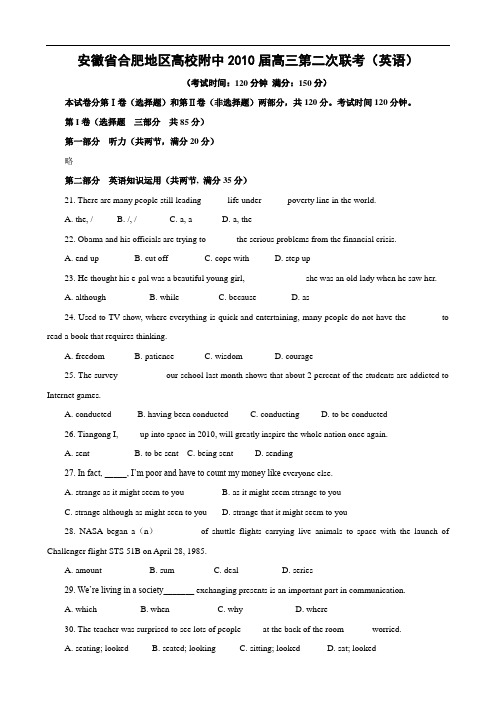 安徽省合肥地区高校附中2010届高三第二次联考(英语)