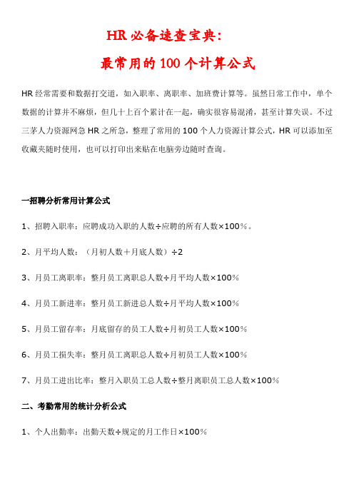 最常用的100个计算公式