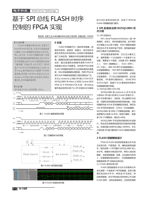 基于SPI 总线FLASH 时序控制的FPGA 实现