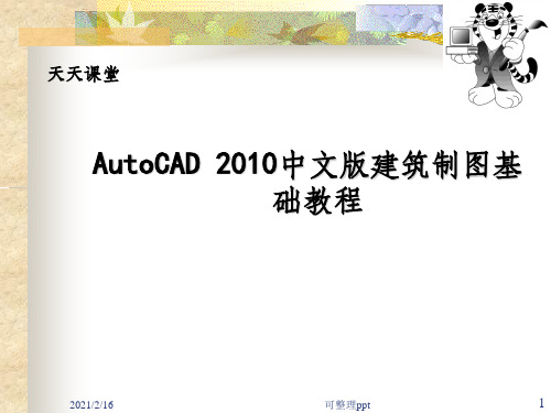 AutoCAD建筑制图教程(2010版)第8章