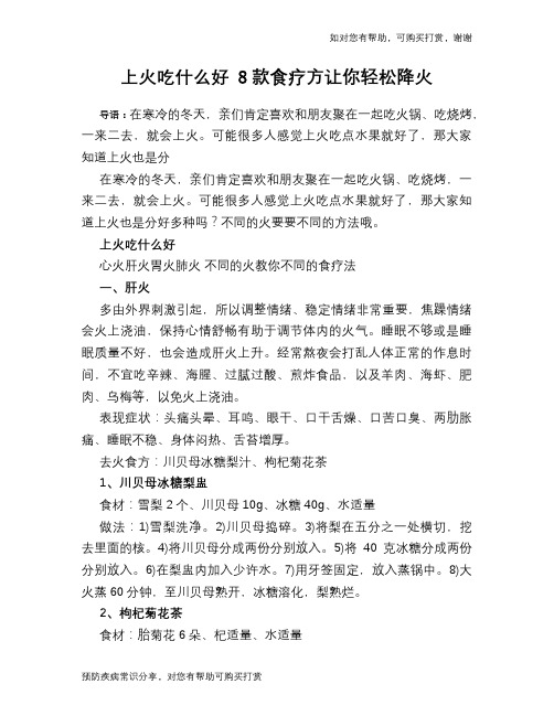 上火吃什么好 8款食疗方让你轻松降火