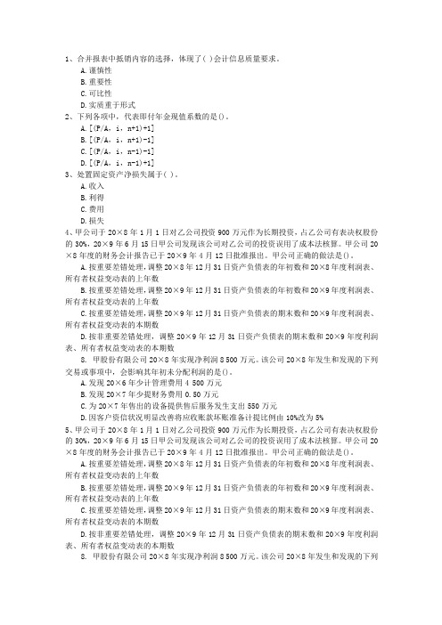 2015年黑龙江省关于进一步核对度注册会计师、注册资产评估师执业会员继续理论考试试题及答案