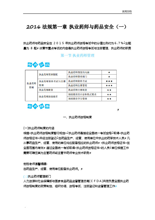 执业药师与药品安全 (8)