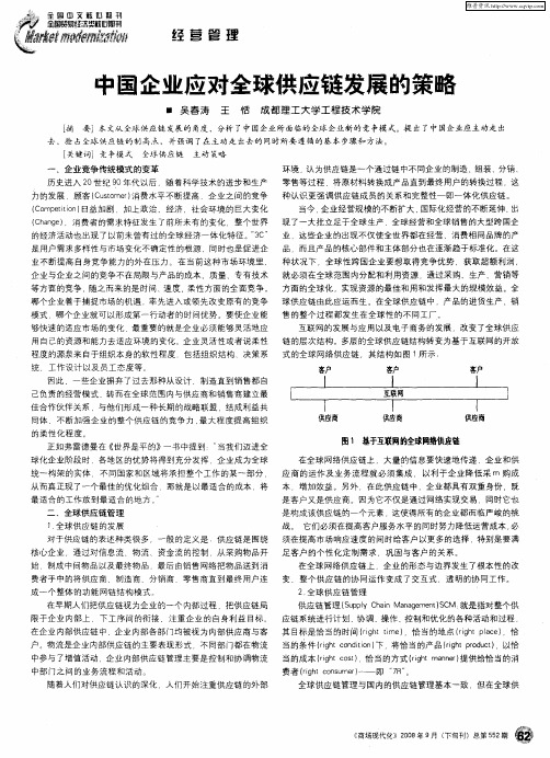 中国企业应对全球供应链发展的策略