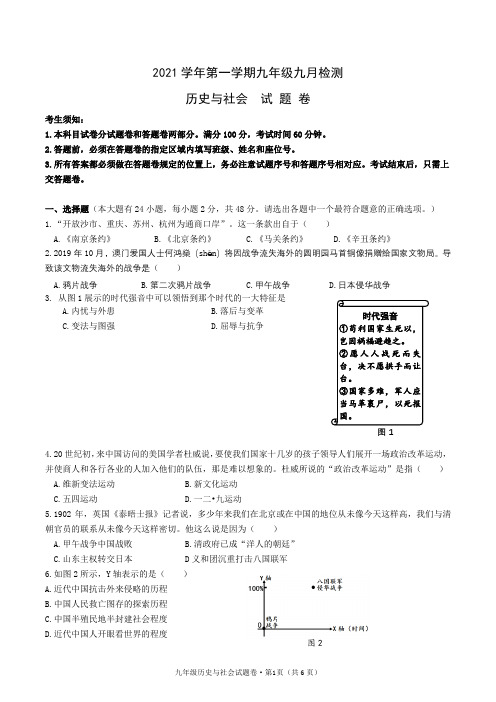 中考社会模拟试卷：九年级历史与社会检测试题卷0922