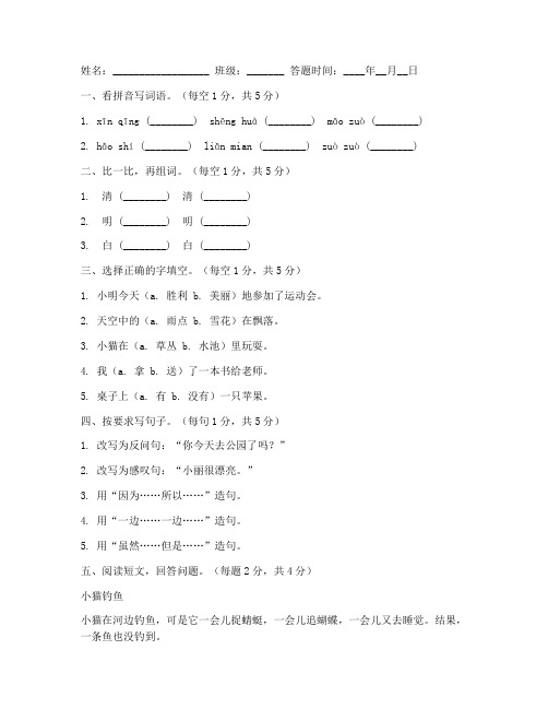 玄武区一年级语文上册期中试卷