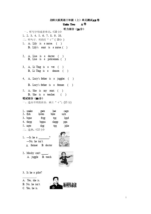 北师大版小学三年级第二单元测试题以及答案