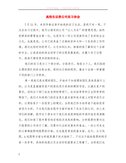 高校生证券公司实习体会