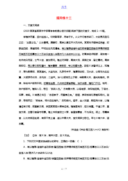 2021届高考语文二轮复习提升练13文言文阅读名句默写论述类文本阅读含解析202103041140