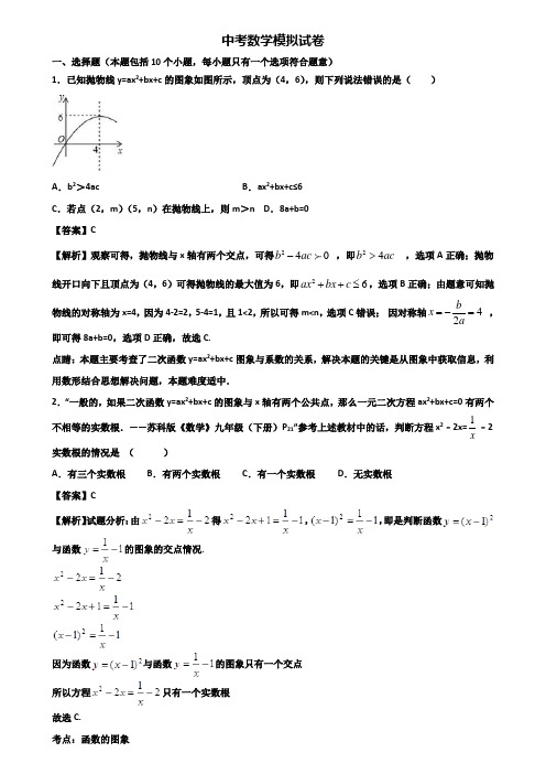 {3套试卷汇总}2018-2019成都市某知名实验初中中考三模数学试题