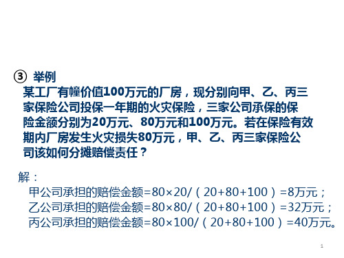 保险学期末计算题复习