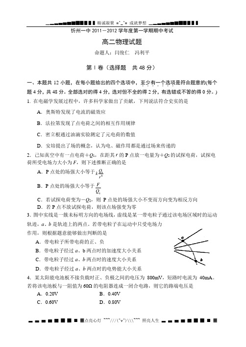 山西忻州一中2011—2012学年度高二上期中考试(物理)
