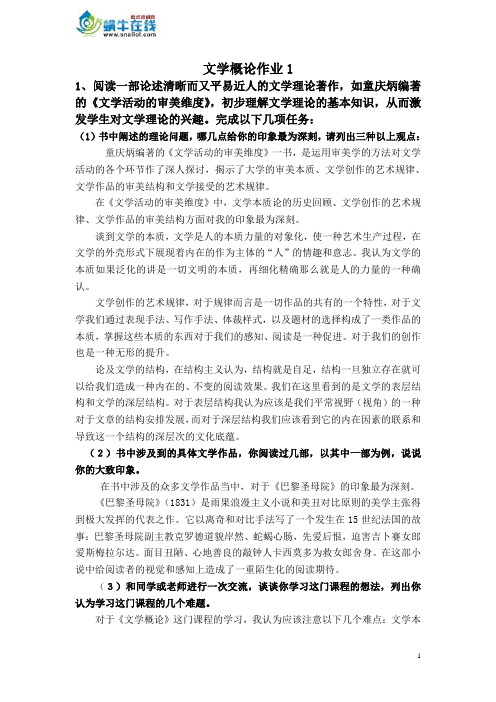 文学概论形成性考核册作业答案仅供参考