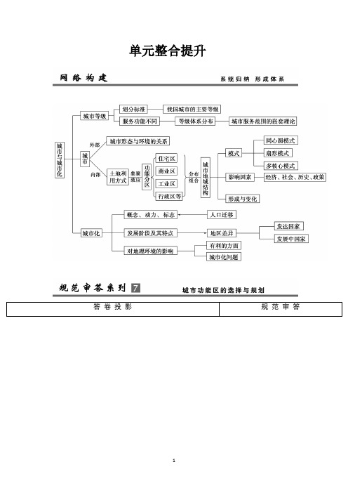 2014版(鲁教版江苏专用)总复习限时规范训练 案单元整合提升7