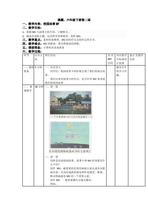 重庆出版社第八版小学信息技术六年级下册第二课教案