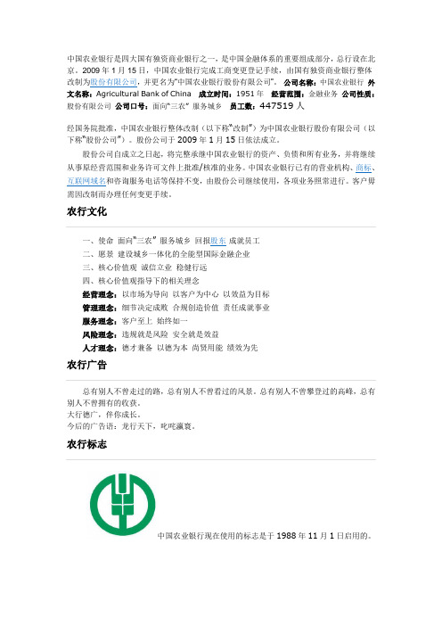 农行简介