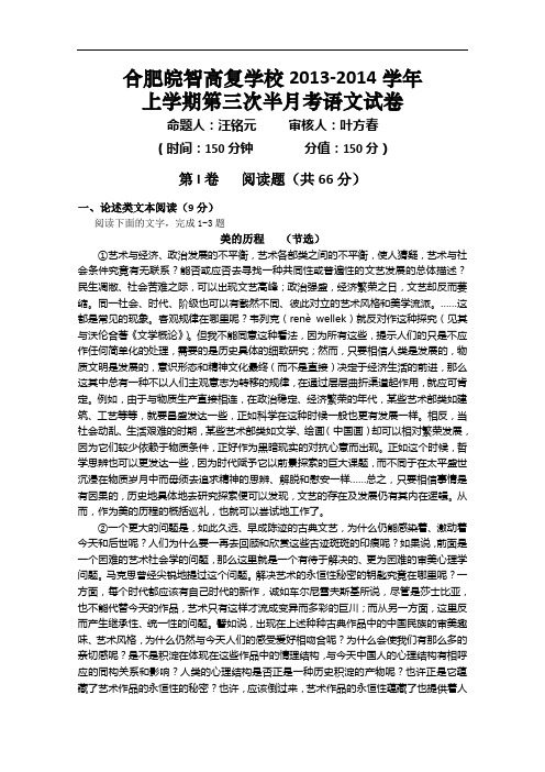 安徽省合肥皖智高考复读学校2014届高三上学期第三次半月考试 语文试题 Word版含解析