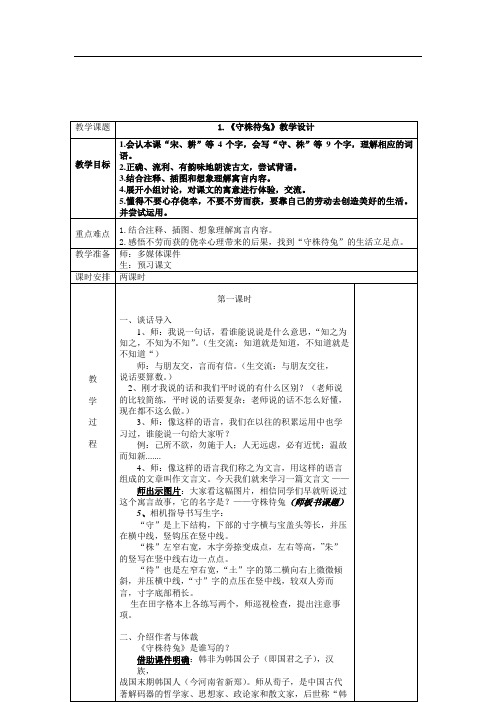 新部编人教版三年级下册语文优质教案第二单元教案