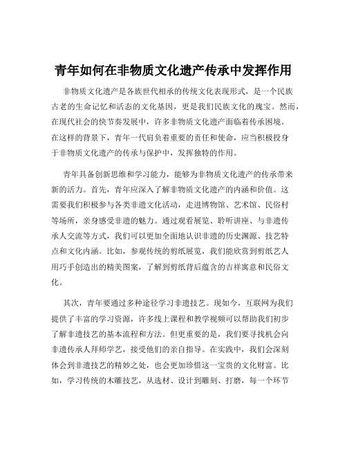 青年如何在非物质文化遗产传承中发挥作用