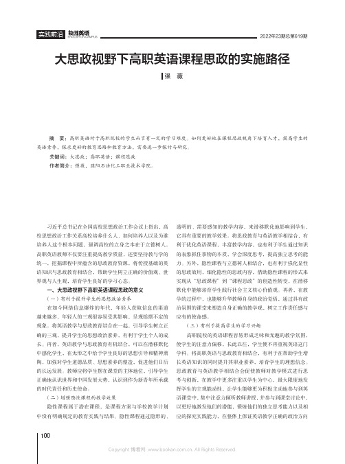 大思政视野下高职英语课程思政的实施路径