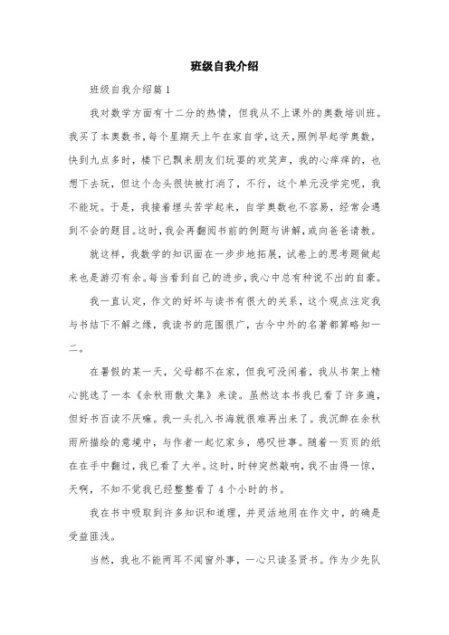 班级自我介绍