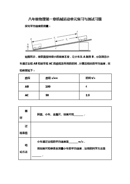 八年级物理第一章机械运动单元复习与测试习题(含答案)(4)