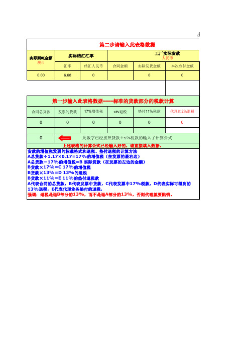 出口退税计算清单