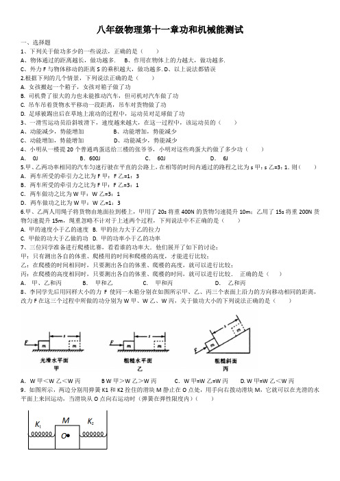 2020-2021学年人教版八年级下册物理第十一章功和机械能测试(含答案)