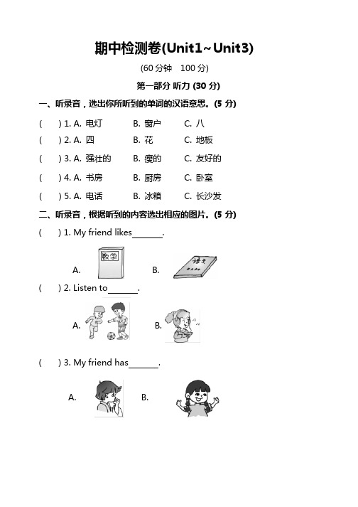 小学人教PEP小学英语4年级上册期中检测卷(附听力和答案)