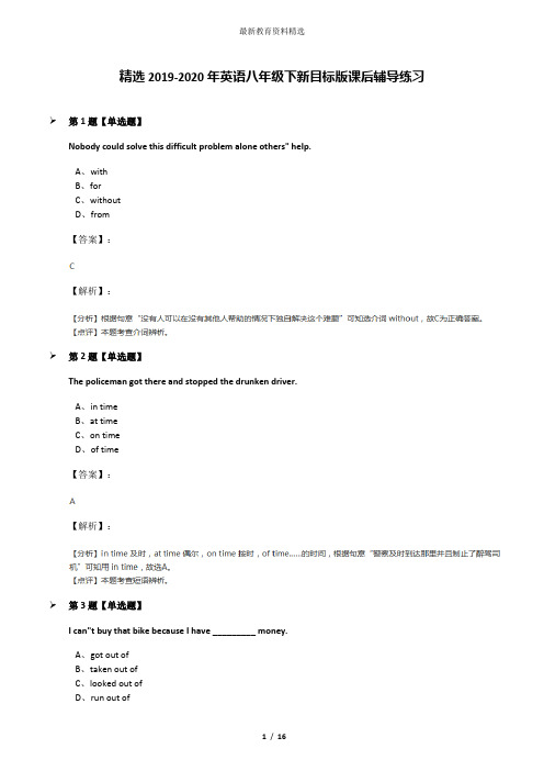 精选2019-2020年英语八年级下新目标版课后辅导练习