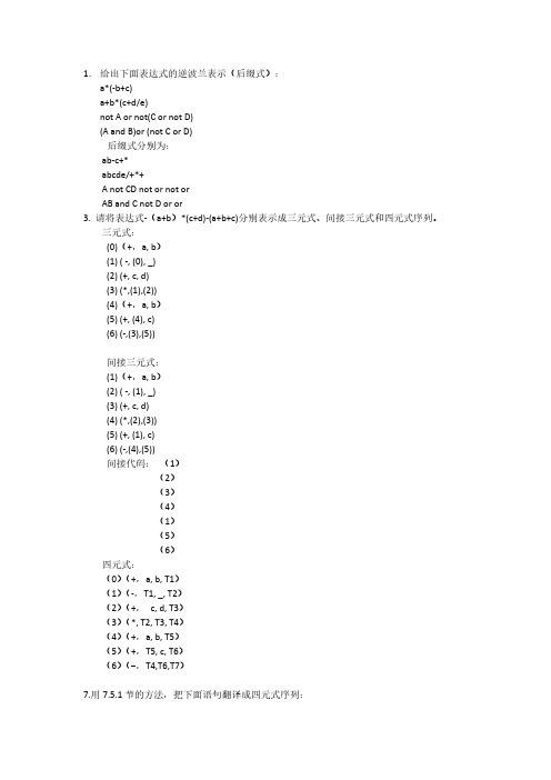 编译原理 第七章习题-推荐下载