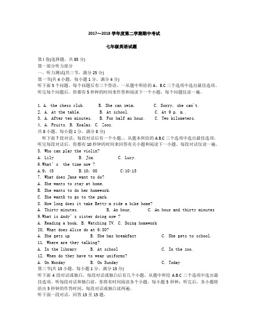 武汉市江岸区17--18学年度七年级下学期英语期中试卷 (附答案)