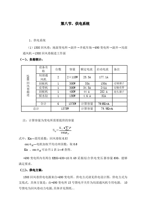 回风巷供电设计