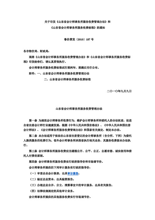 会计师事务所收费标准和收费办法(表格)