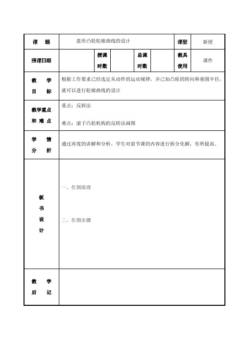 盘形凸轮轮廓曲线的设计