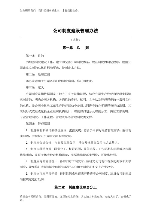 公司制度建设管理办法