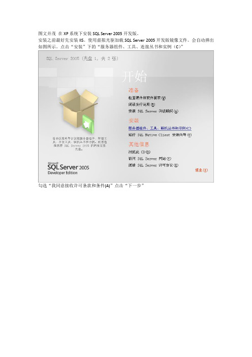 XP系统下SQL Server 2005开发版安装图解(图文并茂)